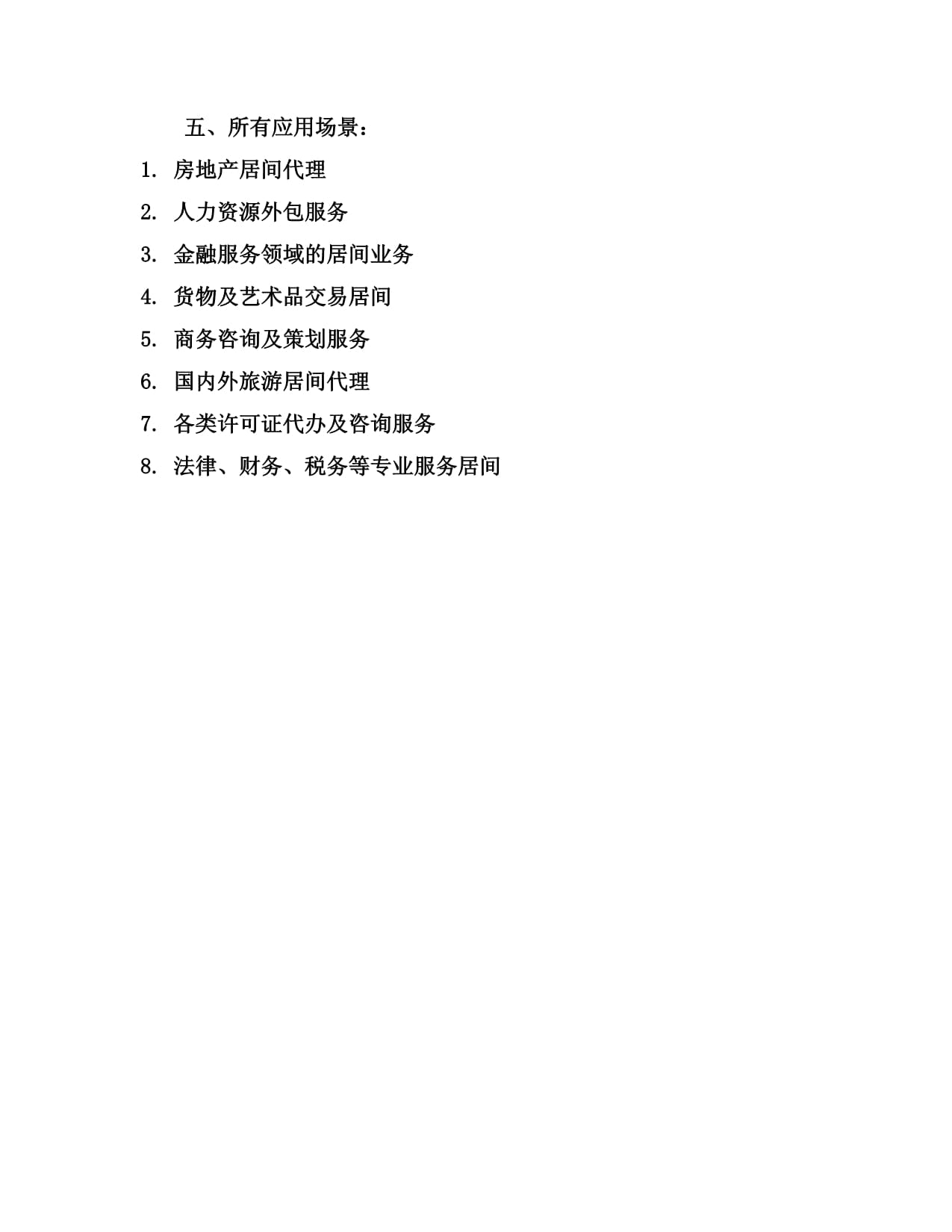 2024版居间人合伙协议 聚焦居间服务的核心法律关系与操作规范